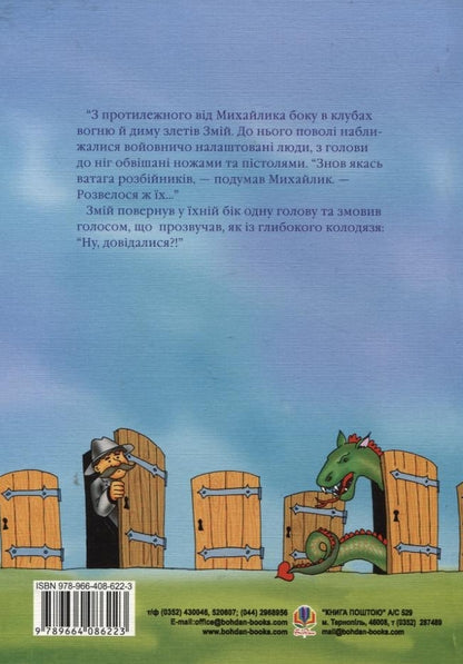 One Hundred Secret Doors, or Adventures of Jury Mykhailik / Сто потайних дверей, або Пригоди джури Михайлика Олег Герман 978-966-408-622-3-2