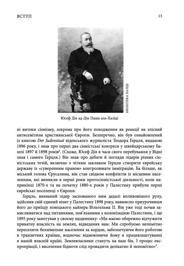 One Hundred Year War Against Palestine - Сторчна вйна проти Палестини Rashid Khalida - Рашид Халд 9786178730345-6