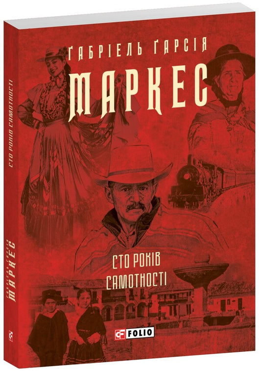 One Hundred Years Of Loneliness - Сто рокв самотност Gabriel Garasa Marquez - Габрель Гарса Маркес 9786178551025-1