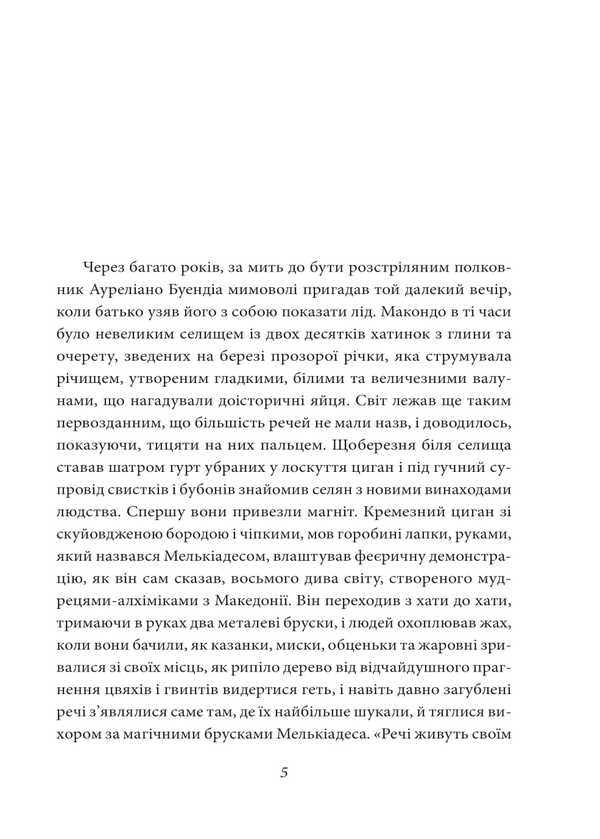 One Hundred Years Of Loneliness - Сто рокв самотност Gabriel Garasa Marquez - Габрель Гарса Маркес 9786178551025-2