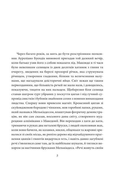 One Hundred Years Of Loneliness - Сто рокв самотност Gabriel Garasa Marquez - Габрель Гарса Маркес 9786178551025-2
