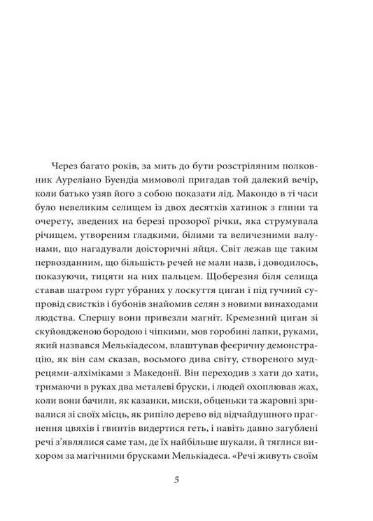 One Hundred Years Of Loneliness - Сто рокв самотност Gabriel Garasa Marquez - Габрель Гарса Маркес 9786178551025-2