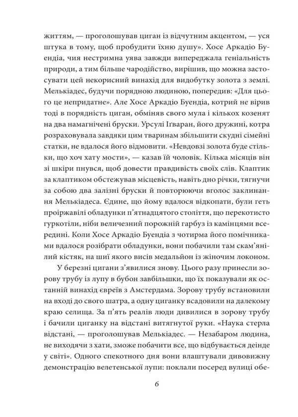 One Hundred Years Of Loneliness - Сто рокв самотност Gabriel Garasa Marquez - Габрель Гарса Маркес 9786178551025-3
