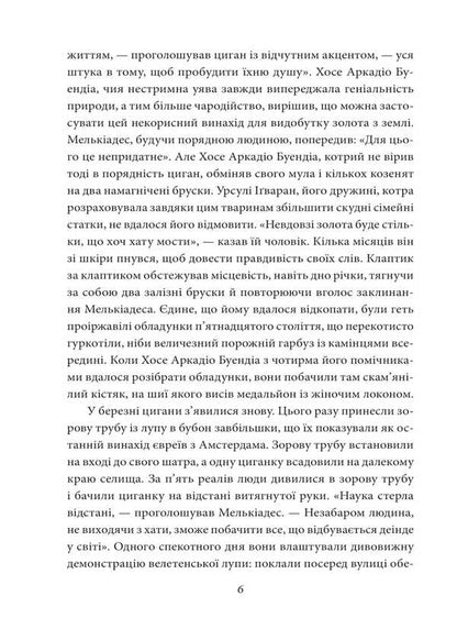 One Hundred Years Of Loneliness - Сто рокв самотност Gabriel Garasa Marquez - Габрель Гарса Маркес 9786178551025-3