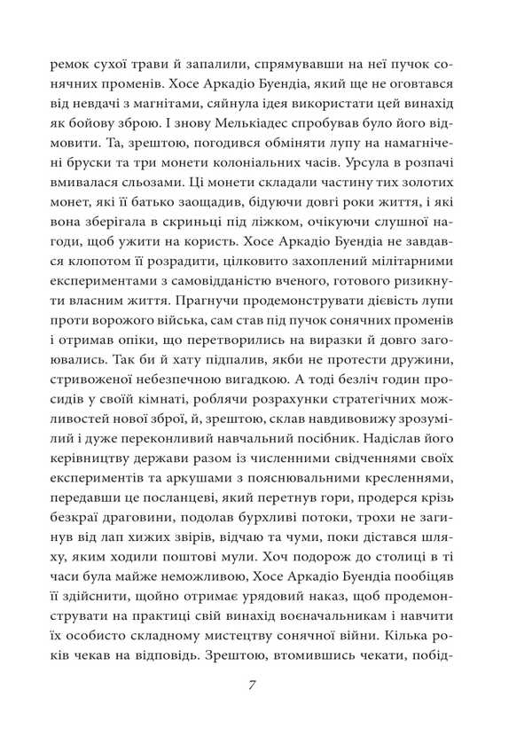One Hundred Years Of Loneliness - Сто рокв самотност Gabriel Garasa Marquez - Габрель Гарса Маркес 9786178551025-4
