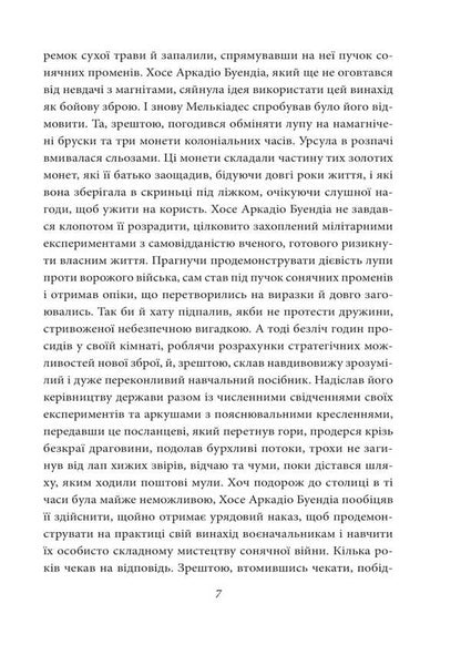 One Hundred Years Of Loneliness - Сто рокв самотност Gabriel Garasa Marquez - Габрель Гарса Маркес 9786178551025-4