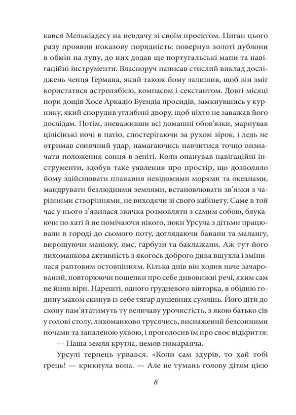 One Hundred Years Of Loneliness - Сто рокв самотност Gabriel Garasa Marquez - Габрель Гарса Маркес 9786178551025-5
