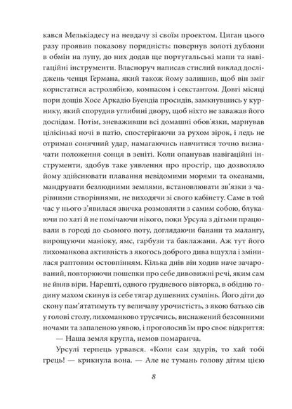 One Hundred Years Of Loneliness - Сто рокв самотност Gabriel Garasa Marquez - Габрель Гарса Маркес 9786178551025-5