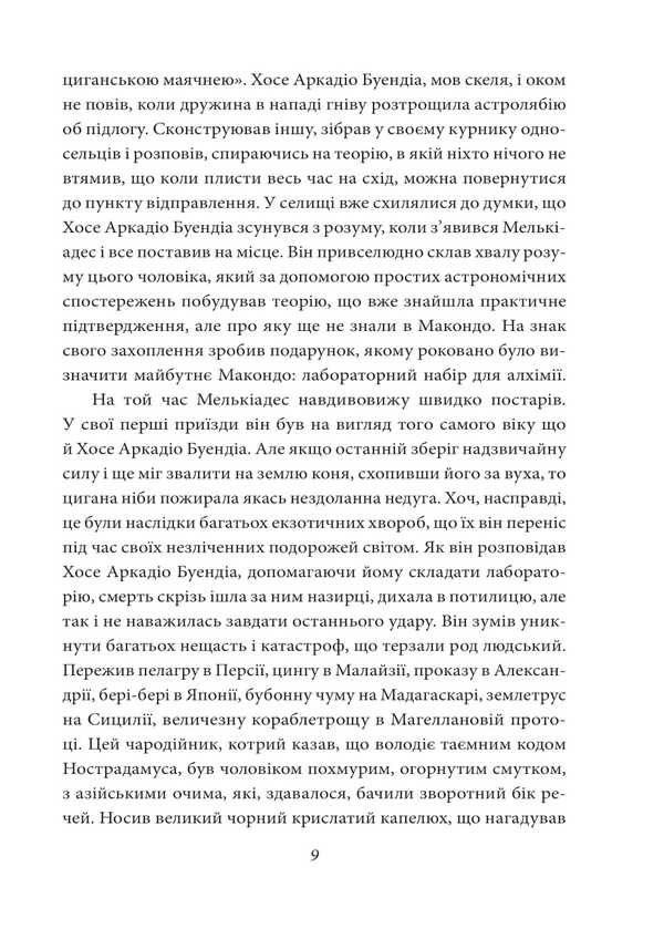 One Hundred Years Of Loneliness - Сто рокв самотност Gabriel Garasa Marquez - Габрель Гарса Маркес 9786178551025-6