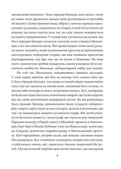 One Hundred Years Of Loneliness - Сто рокв самотност Gabriel Garasa Marquez - Габрель Гарса Маркес 9786178551025-6