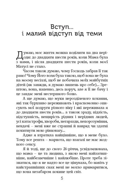One Life For Four Seasons - Одне життя на чотири пори року Olga Ulger - Ольга Ульгер 9789665217404-4