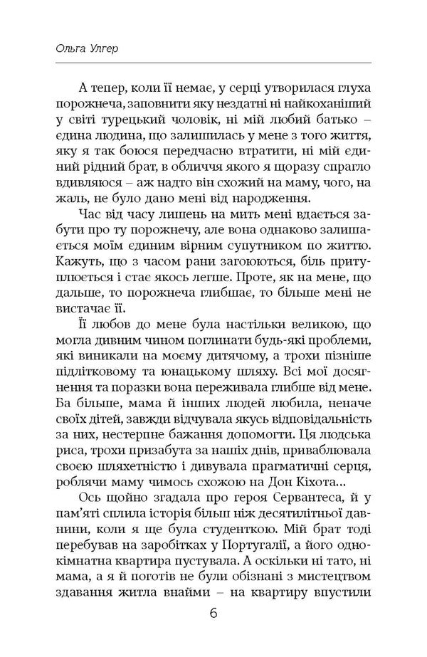 One Life For Four Seasons - Одне життя на чотири пори року Olga Ulger - Ольга Ульгер 9789665217404-5