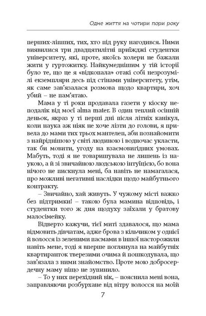 One Life For Four Seasons - Одне життя на чотири пори року Olga Ulger - Ольга Ульгер 9789665217404-6