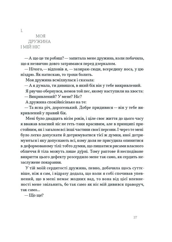 One, Not One And A Hundred Thousand - Один, ан один сто тисяч Luigi Pirandello - Лудж Пранделло 9786178281328-4