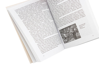 One People Of God In The Region On The Kiev Mountains. Pages Of The History Of The Holy Faith - Один Божий народ у кра на Кивських горах. Сторнки стор свято ври Anna Gray - Анна Грай 9789666928163,9666928167-5