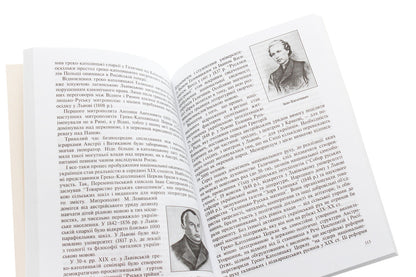 One People Of God In The Region On The Kiev Mountains. Pages Of The History Of The Holy Faith - Один Божий народ у кра на Кивських горах. Сторнки стор свято ври Anna Gray - Анна Грай 9789666928163,9666928167-6