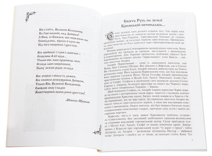 One People Of God In The Region On The Kiev Mountains. Pages Of The History Of The Holy Faith - Один Божий народ у кра на Кивських горах. Сторнки стор свято ври Anna Gray - Анна Грай 9789666928163,9666928167-4