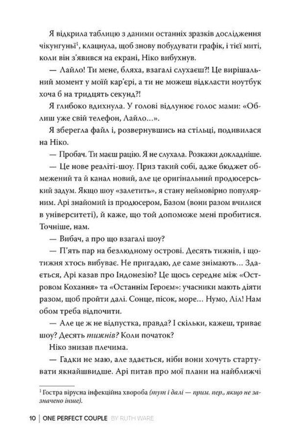 One Perfect Couple / Одна ідеальна пара Ruth Weah / Рут Веа 9786178512712-5