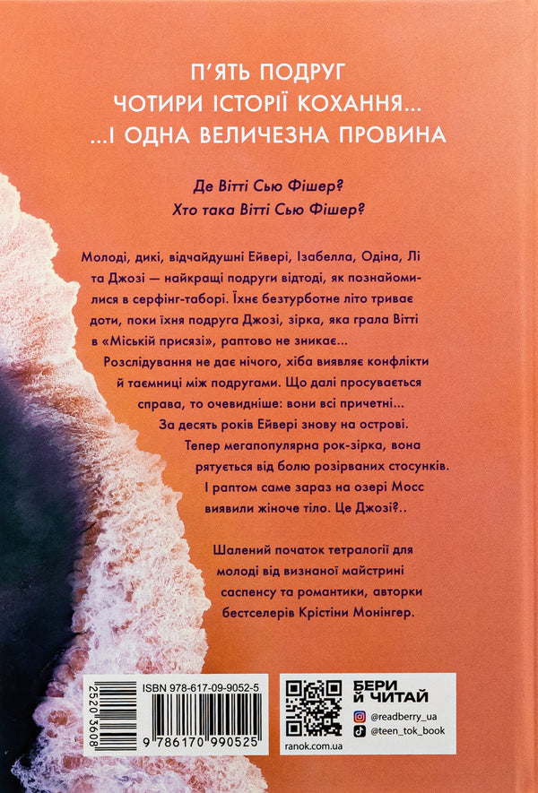 One Second To Fall In Love / Одна секунда, щоб закохатися Christina Moninger / Крістіна Монінгер 9786170990525-2