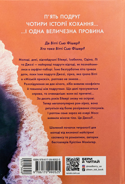 One Second To Fall In Love / Одна секунда, щоб закохатися Christina Moninger / Крістіна Монінгер 9786170990525-2