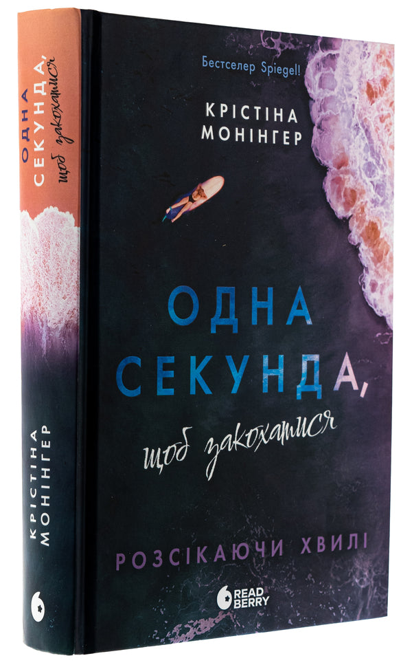 One Second To Fall In Love / Одна секунда, щоб закохатися Christina Moninger / Крістіна Монінгер 9786170990525-3