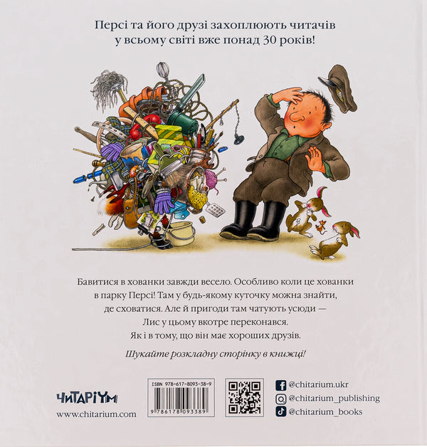 One Spring Day / Одного весняного дня Nick Butterworth / Нік Баттерворт 9786178093389-2