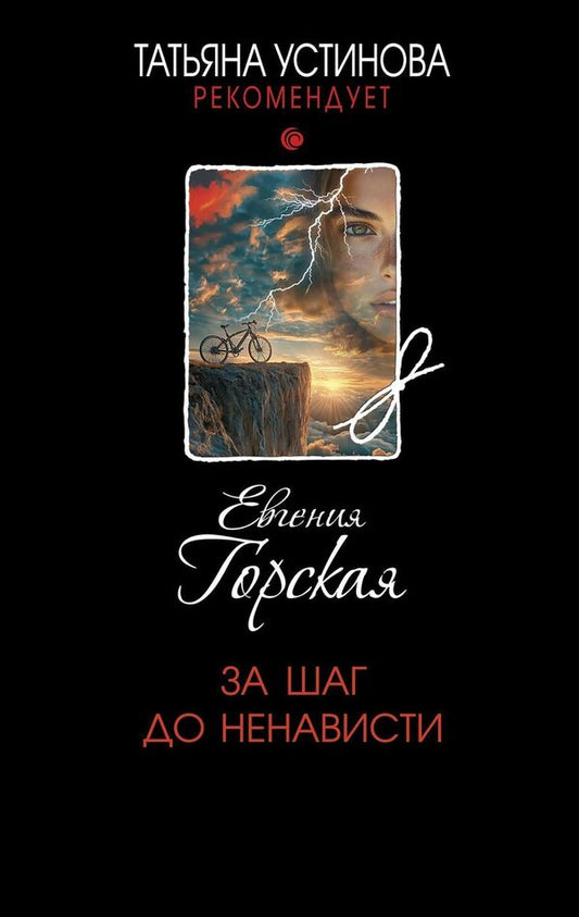 One Step To Hate - За шаг до ненависти Evgenia Gorskaya - Евгения Горская Does not apply-1