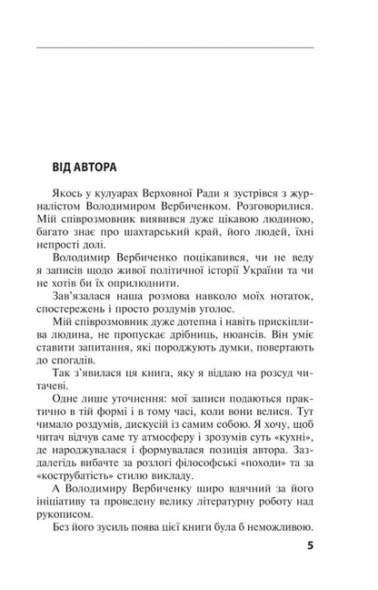 One Ukraine, one nation. Conversations with Leonid Kravchuk / Одна Україна, єдиний народ. Бесіди з Леонідом Кравчуком Александр Красовицкий, Леонид Кравчук 978-617-551-264-7-4