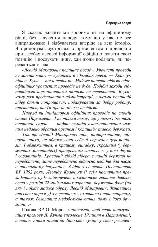 One Ukraine, one nation. Conversations with Leonid Kravchuk / Одна Україна, єдиний народ. Бесіди з Леонідом Кравчуком Александр Красовицкий, Леонид Кравчук 978-617-551-264-7-6