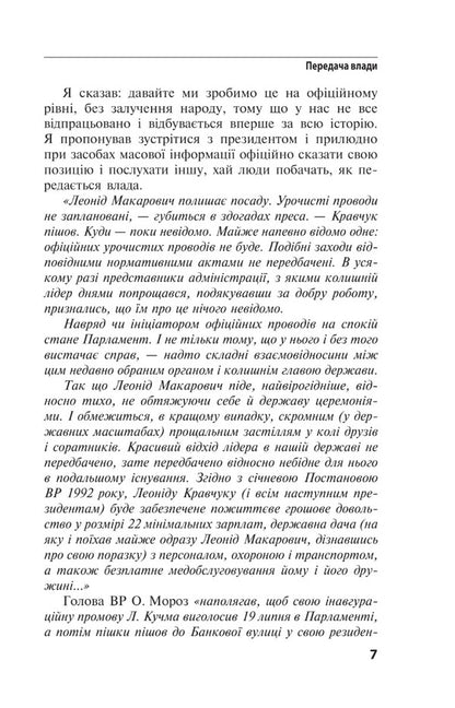 One Ukraine, one nation. Conversations with Leonid Kravchuk / Одна Україна, єдиний народ. Бесіди з Леонідом Кравчуком Александр Красовицкий, Леонид Кравчук 978-617-551-264-7-6