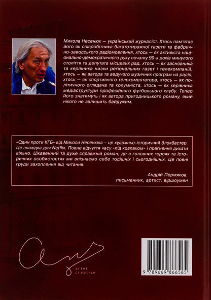 One against the KGB / Один проти КГБ Николай Несенюк 978-966-986-658-5-2