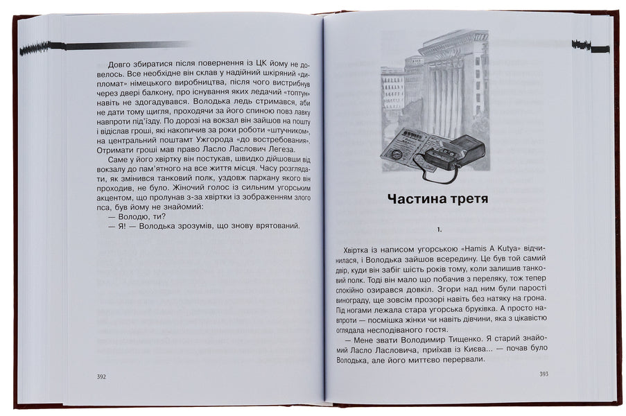 One against the KGB / Один проти КГБ Николай Несенюк 978-966-986-658-5-5