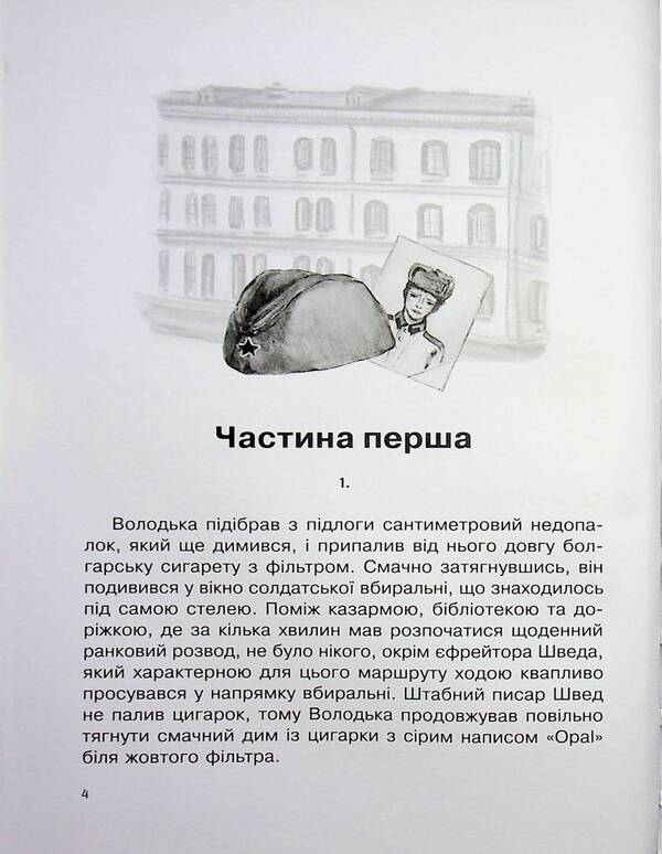 One against the system / Один проти системи Николай Несенюк 9789669866011-3