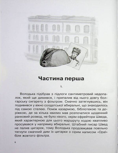 One against the system / Один проти системи Николай Несенюк 9789669866011-3