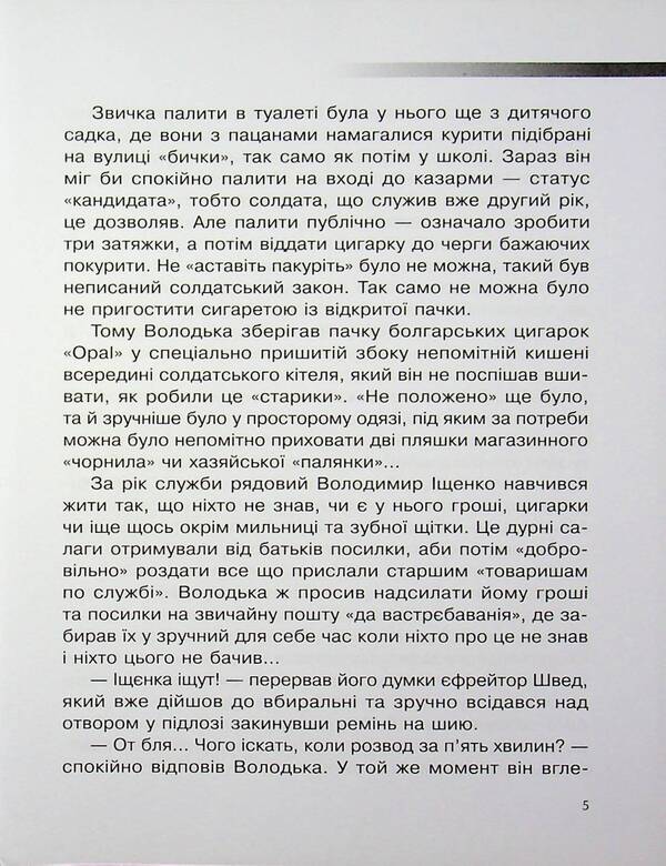 One against the system / Один проти системи Николай Несенюк 9789669866011-4