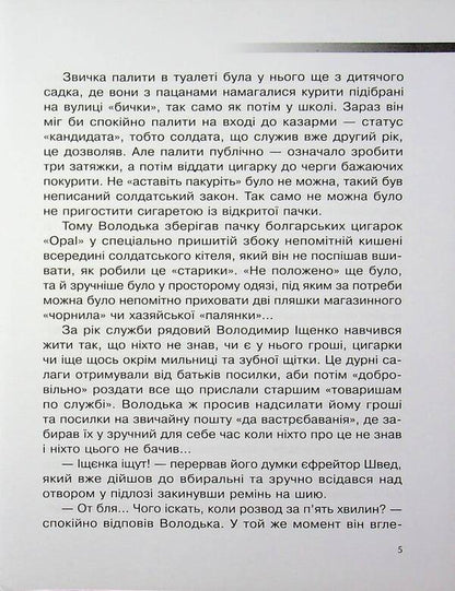 One against the system / Один проти системи Николай Несенюк 9789669866011-4