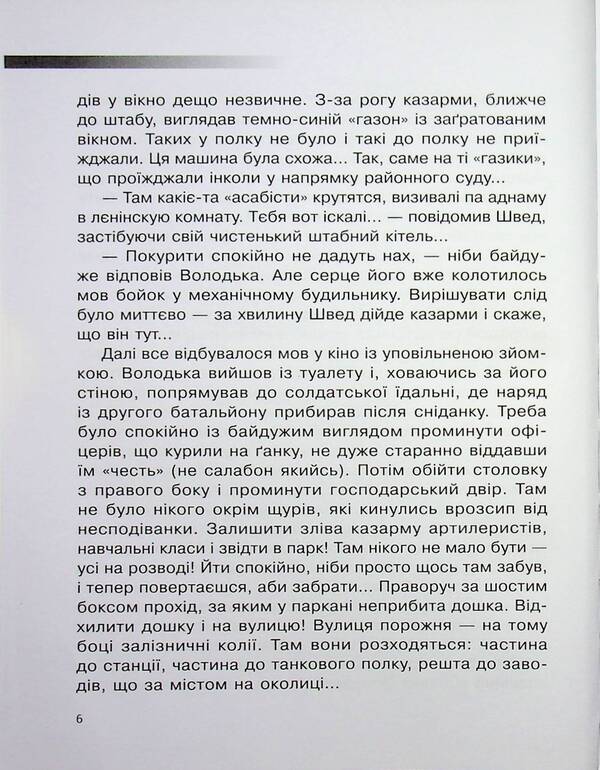 One against the system / Один проти системи Николай Несенюк 9789669866011-5
