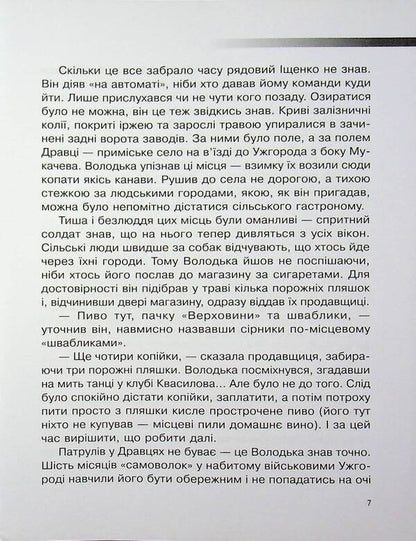 One against the system / Один проти системи Николай Несенюк 9789669866011-6