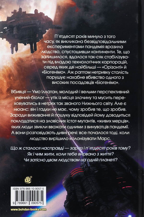 One and a month / Одинак і Місяць Юлия Сиромолот 978-966-10-9057-5-2
