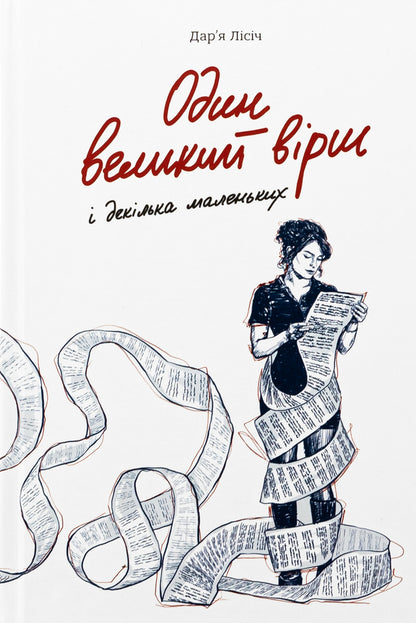 One big poem and several small ones / Один великий вірш і декілька маленьких Дарья Лисич 978-617-95379-7-4-1