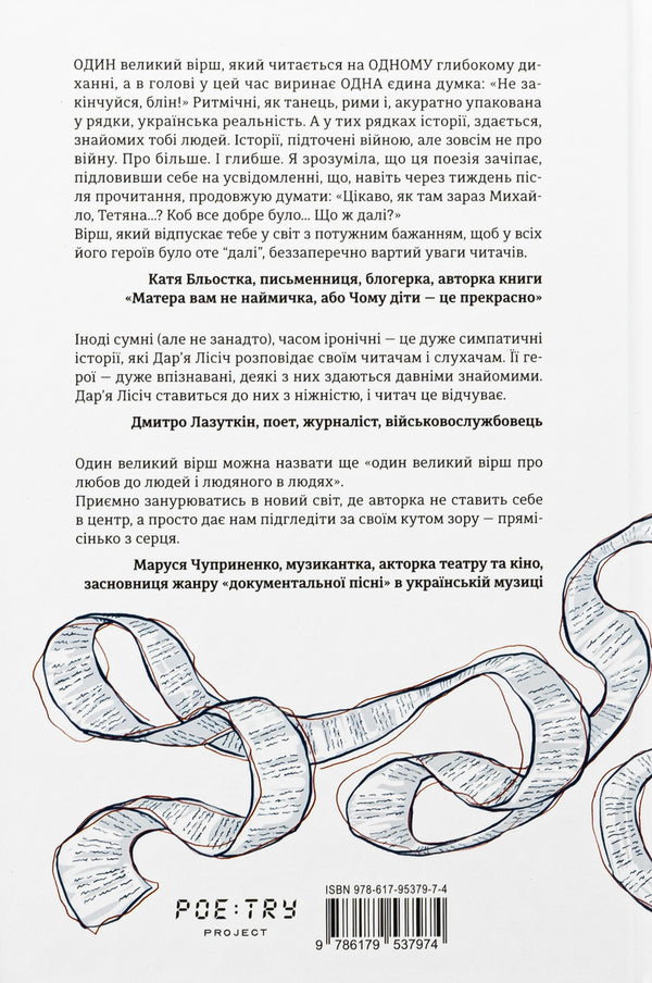 One big poem and several small ones / Один великий вірш і декілька маленьких Дарья Лисич 978-617-95379-7-4-2