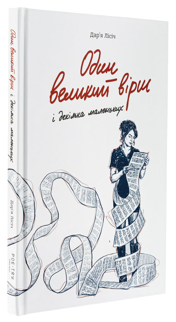One big poem and several small ones / Один великий вірш і декілька маленьких Дарья Лисич 978-617-95379-7-4-3