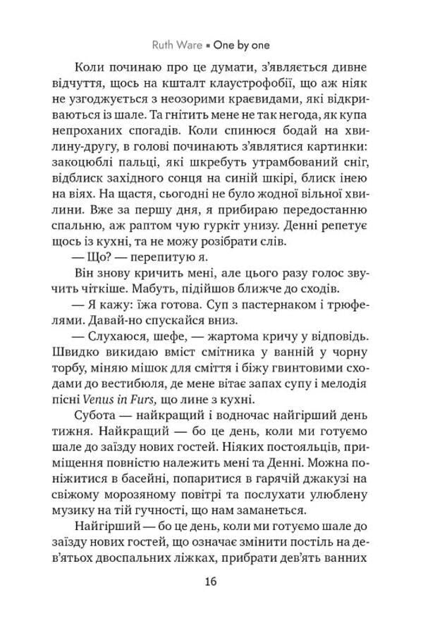One by one / Одне за одним Рут Веа 978-966-917-813-8-2
