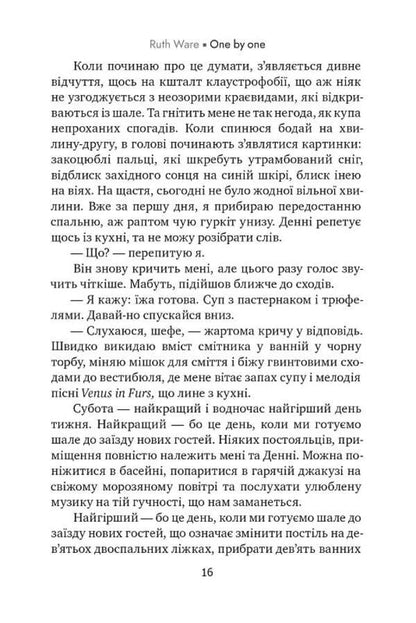 One by one / Одне за одним Рут Веа 978-966-917-813-8-2