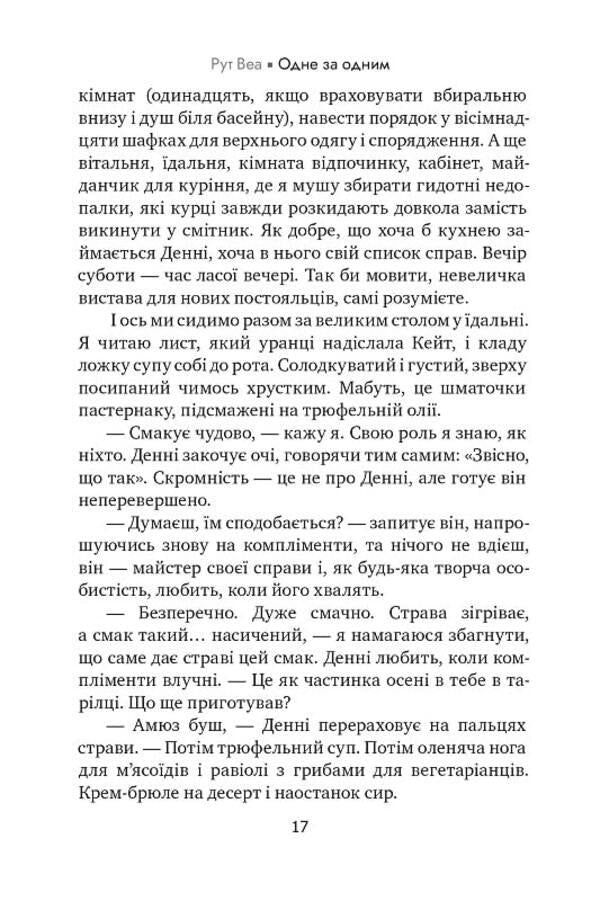 One by one / Одне за одним Рут Веа 978-966-917-813-8-3