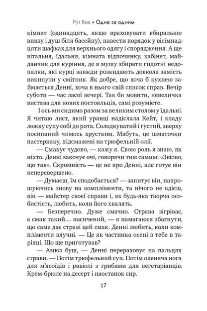 One by one / Одне за одним Рут Веа 978-966-917-813-8-3