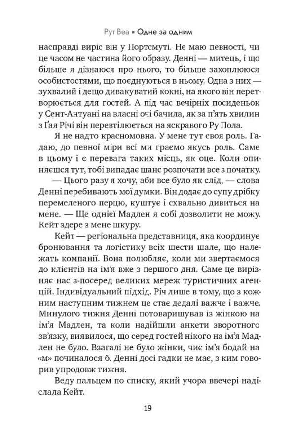 One by one / Одне за одним Рут Веа 978-966-917-813-8-5