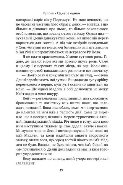One by one / Одне за одним Рут Веа 978-966-917-813-8-5