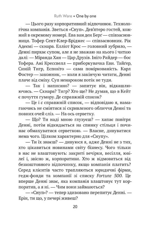 One by one / Одне за одним Рут Веа 978-966-917-813-8-6