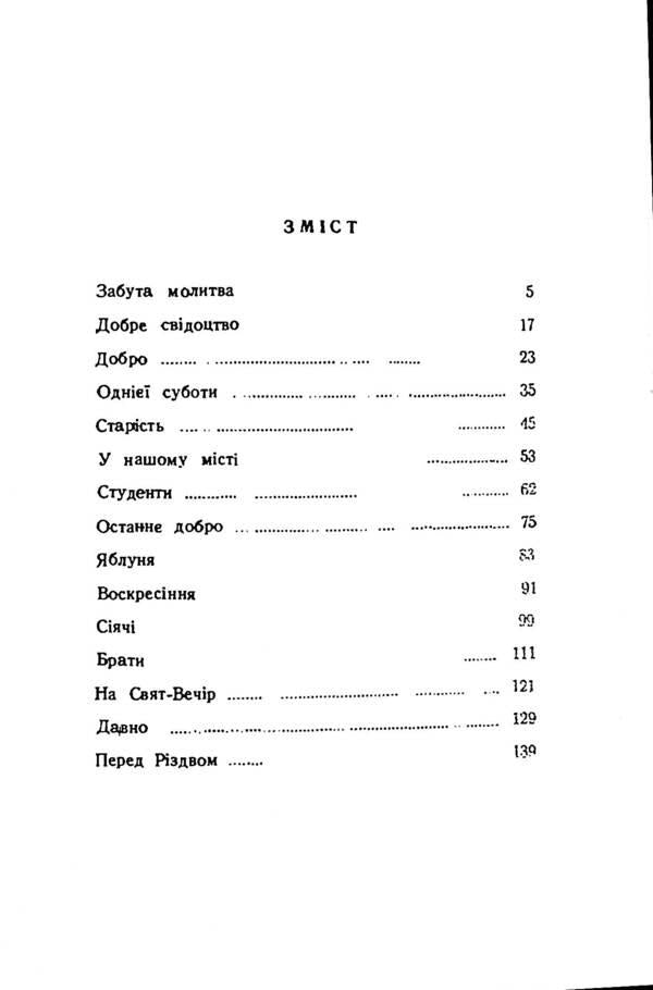 One day... Stories / Одного дня... Оповідання Михаил Подворняк 9786110124645-3